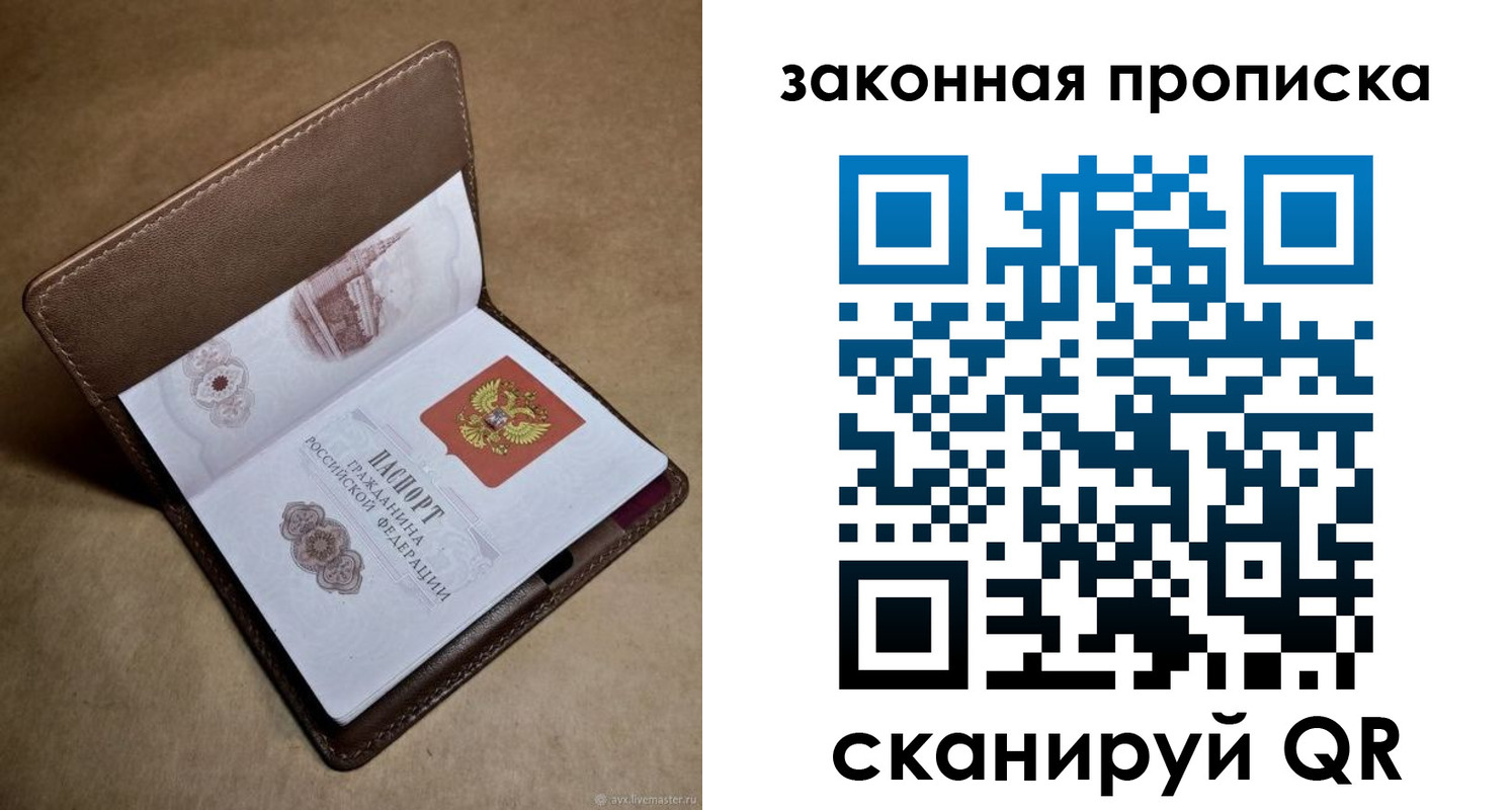прописка в Райчихинске