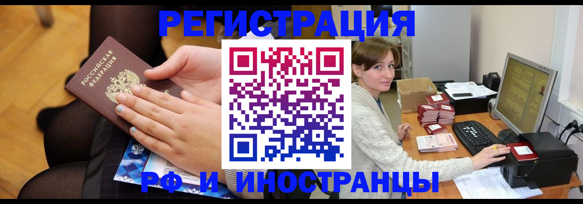 прописка паспорт в Райчихинске