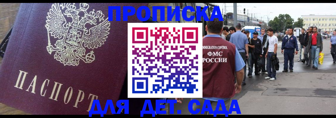 прописка ребенка в Райчихинске