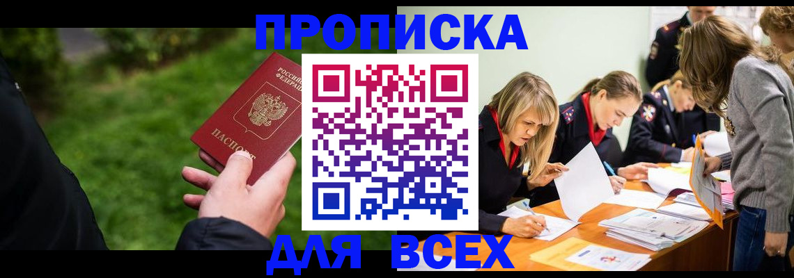 временная регистрация для школы в Райчихинске