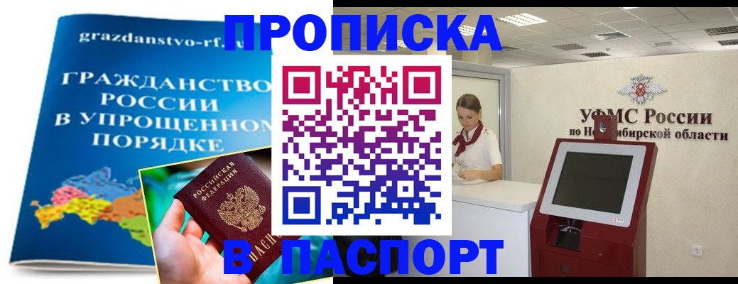 прописка от собственника в Райчихинске