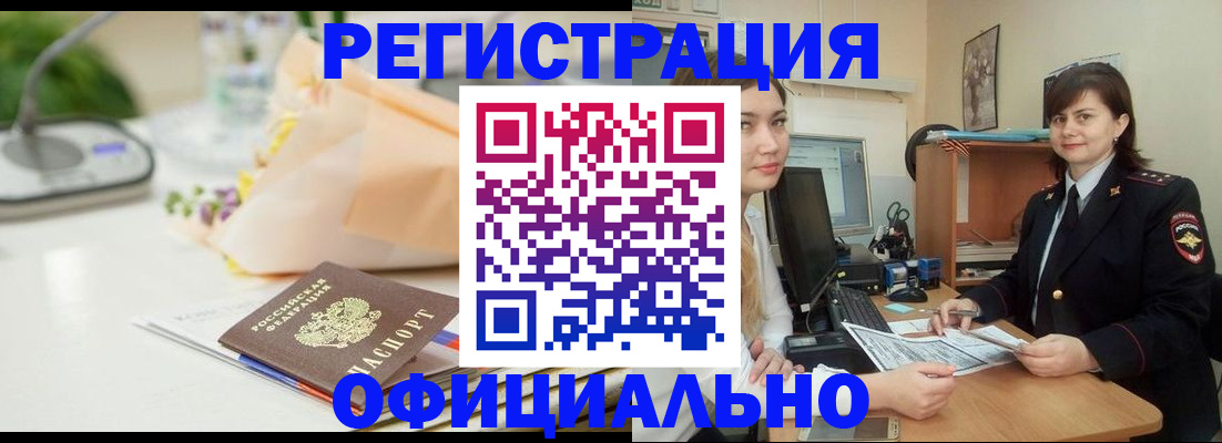 где прописаться в Райчихинске