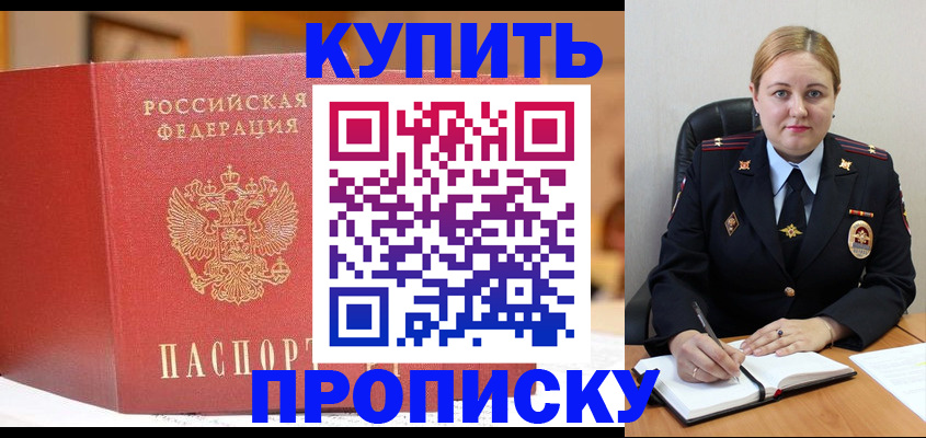 где прописаться в Райчихинске