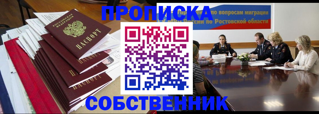 прописка паспорт в Райчихинске