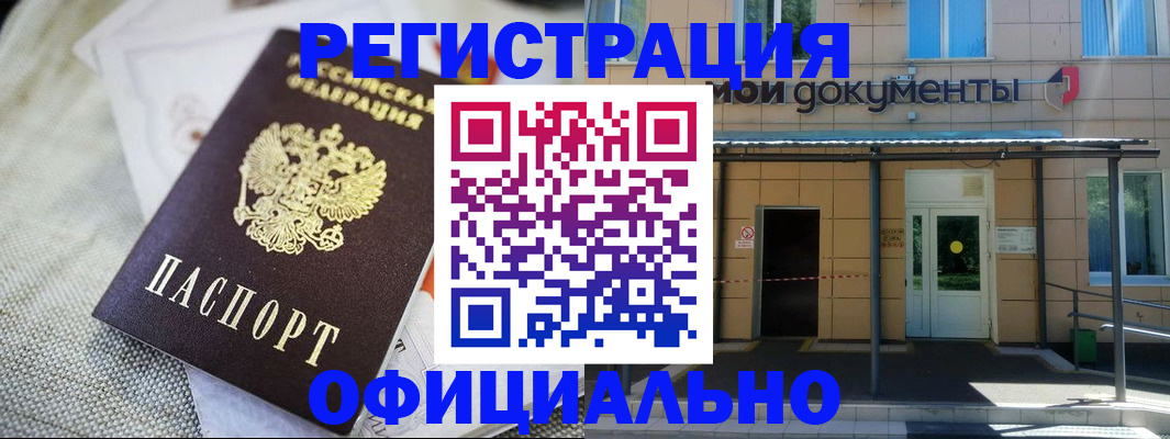 временная регистрация недорого в Райчихинске